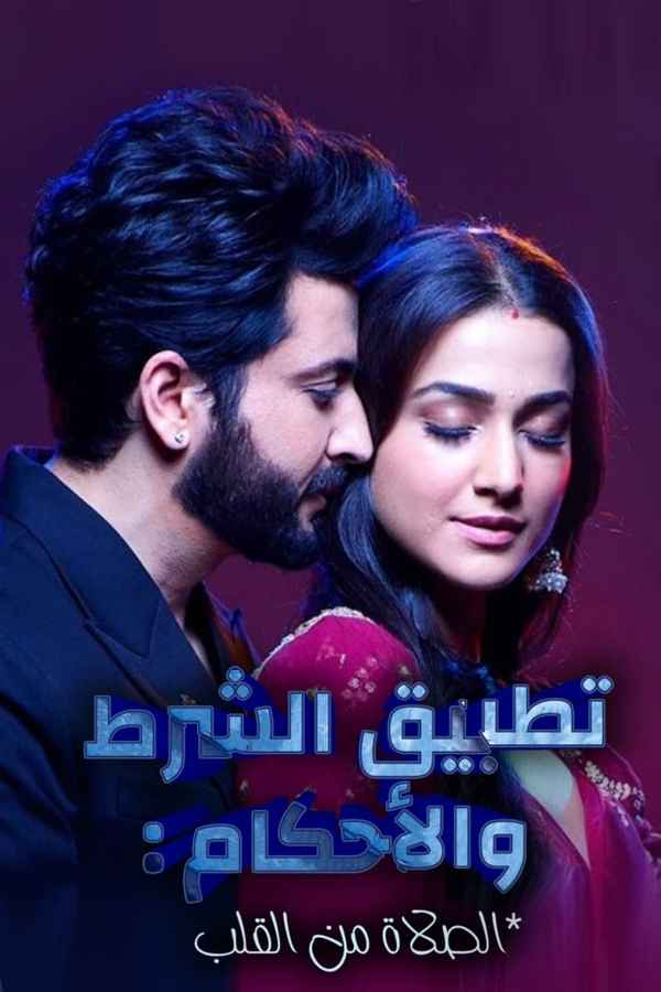 Saubhagyavati Bhava: Niyam Aur Shartein Laagu Poster 4