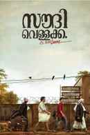 Saudi Vellakka Poster 6