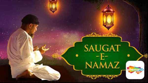 Saugat-E-Namaz Poster 1