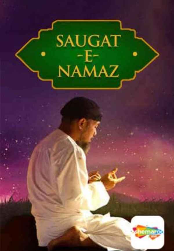 Saugat-E-Namaz Poster 3