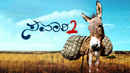 Savaari 2 Poster 1