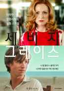 Savage Grace Poster 1