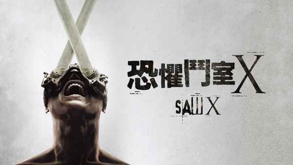Saw X Poster 1