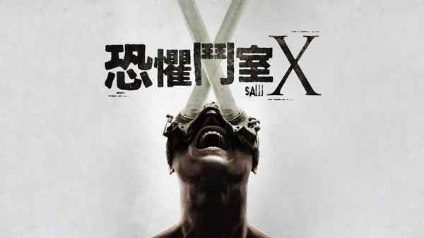 Saw X Poster 4