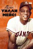 Say Hey, Willie Mays! Poster 3