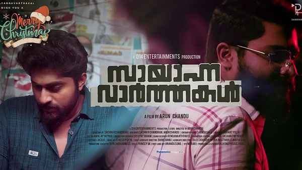 Sayanna Varthakal Poster 5