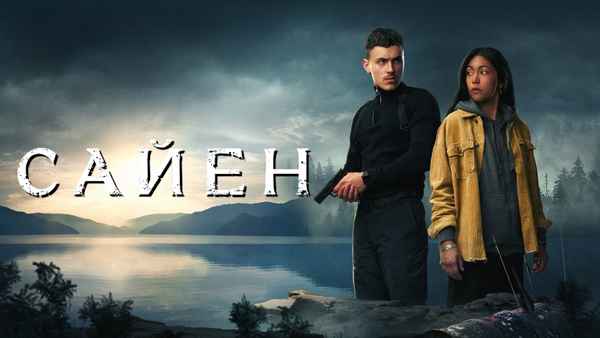Sayen Poster 4