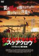 Scarecrows Poster 5