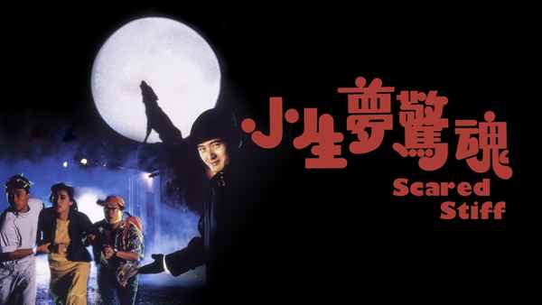 Scared Stiff Poster 1