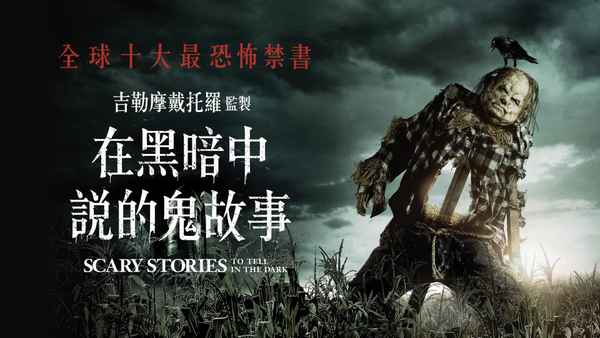 Scary Stories to Tell in the Dark Poster 6