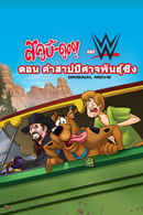 Scooby-Doo! and WWE: Curse of the Speed Demon Poster 1