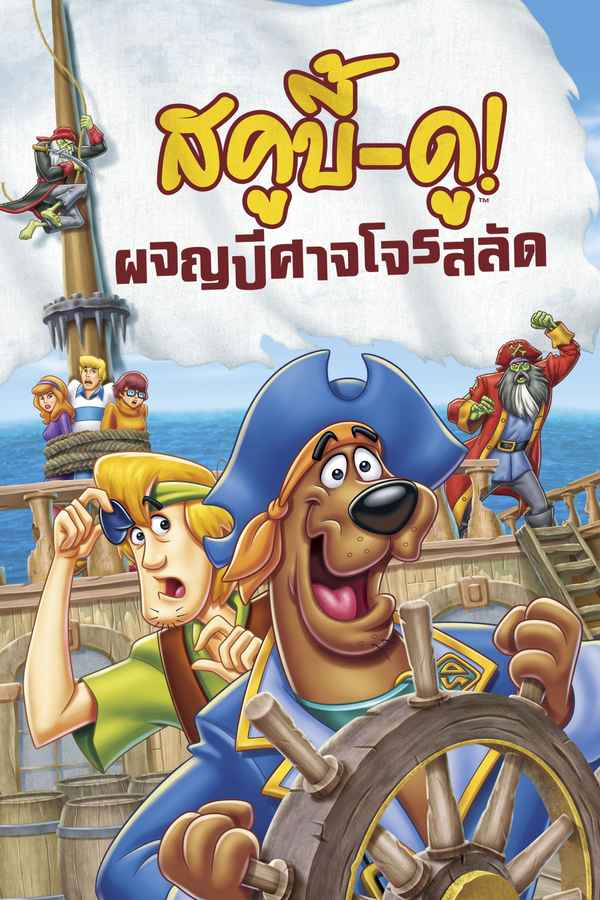 Scooby-Doo! Pirates Ahoy! Poster 4