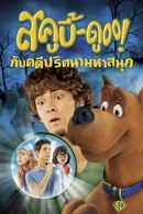 Scooby-Doo! The Mystery Begins Poster 7