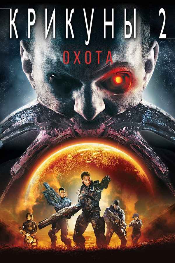 Screamers: The Hunting Poster 5