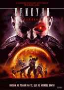 Screamers: The Hunting Poster 4