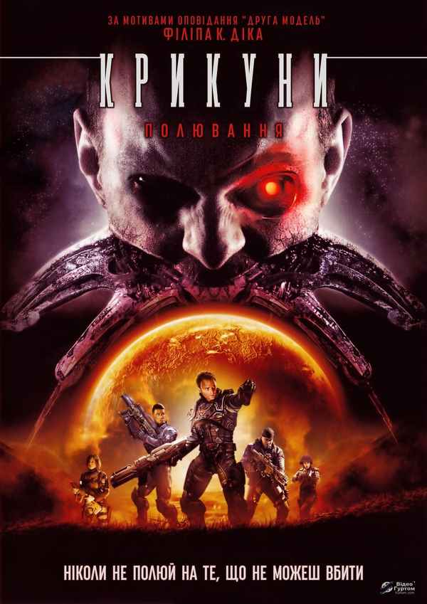 Screamers: The Hunting Poster 4