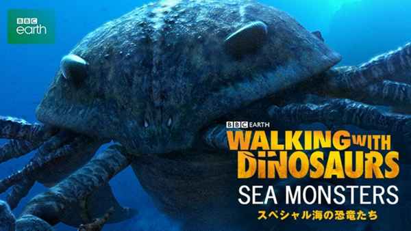 Sea Monsters: A Prehistoric Adventure Poster 1