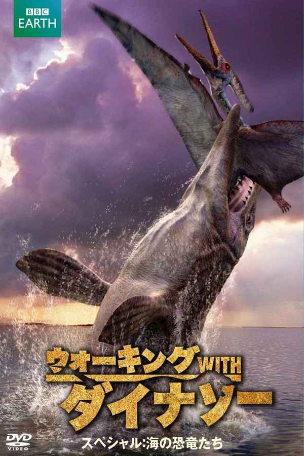 Sea Monsters: A Prehistoric Adventure Poster 2