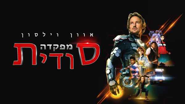 Secret Headquarters Poster 6