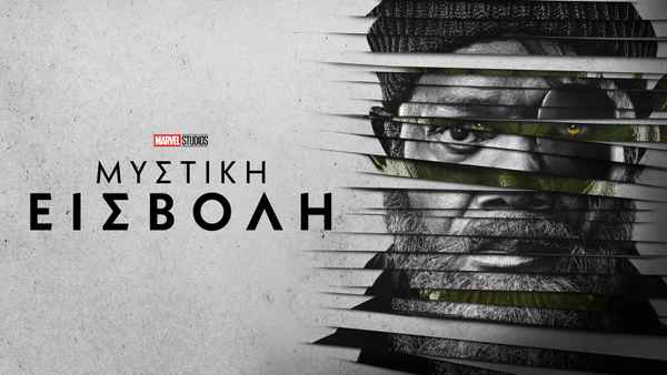 Secret Invasion Poster 5