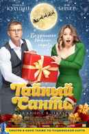 Secret Santa Poster 3