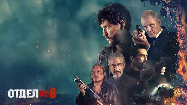 Section Eight Poster 1