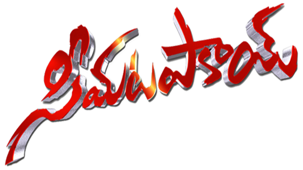 Seema Tapakai Poster 7