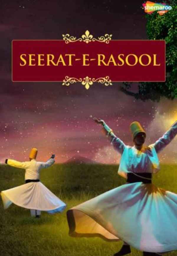 Seerat-E-Rasool Poster 3