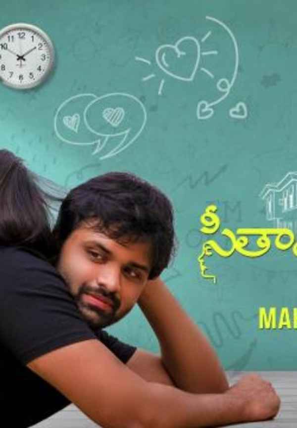 Seeta Mahalakshmi Poster 4