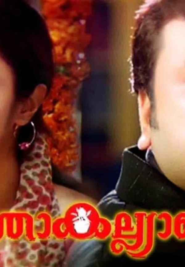 Seetha Kalyanam Poster 4