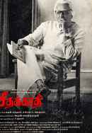 Seethakaathi Poster 4