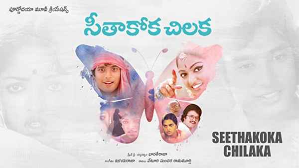 Seethakoka Chilaka Poster 6