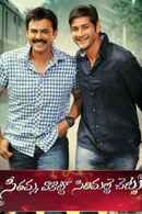 Seethamma Vakitlo Sirimalle Chettu Poster 7