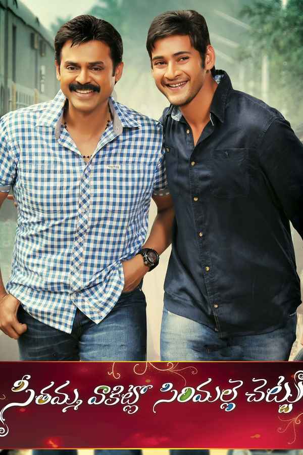 Seethamma Vakitlo Sirimalle Chettu Poster 7