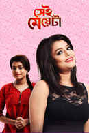 Sei Meyeta Poster 1