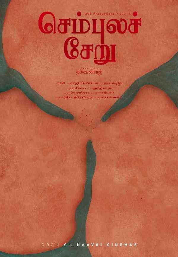 Sembula Cheru Poster 4