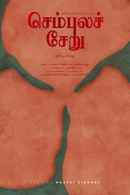 Sembula Cheru Poster 1