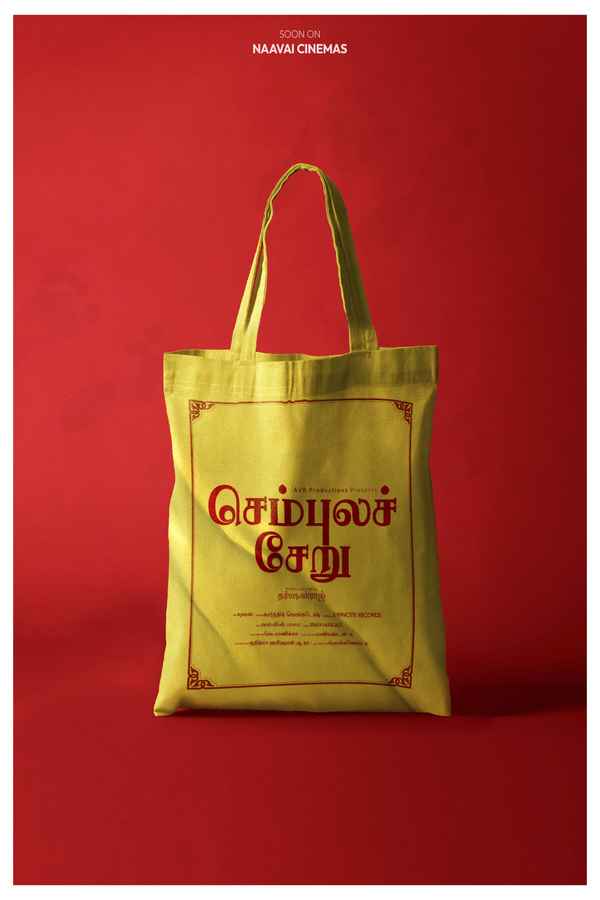 Sembula Cheru Poster 2