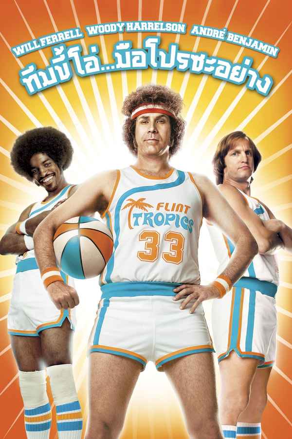 Semi-Pro Poster 1