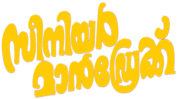 Senior Mandrake Poster 4