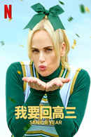 Senior Year Poster 5