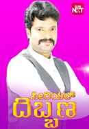 Serial Dibbana Poster 3