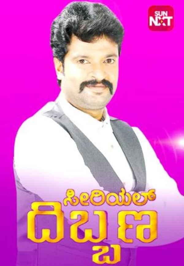 Serial Dibbana Poster 3