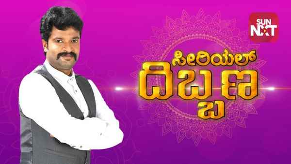 Serial Dibbana Poster 1