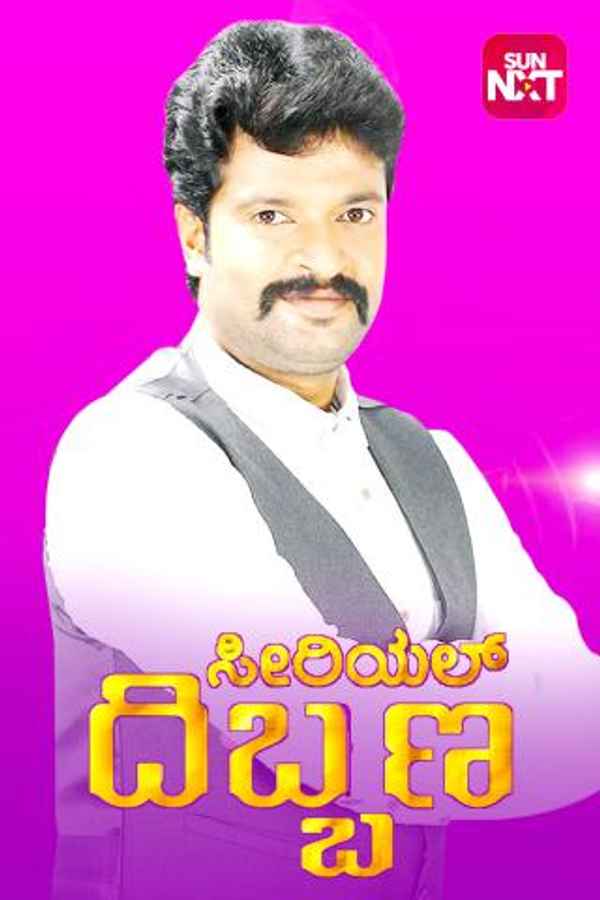 Serial Dibbana Poster 4