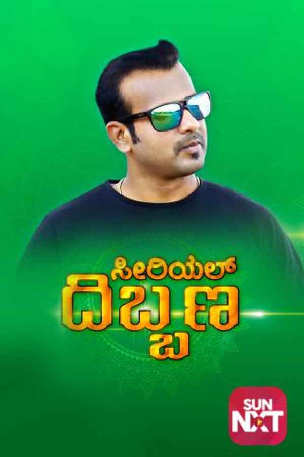 Serial Dibbana Poster 5