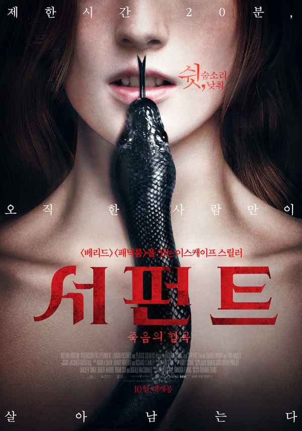 Serpent Poster 3