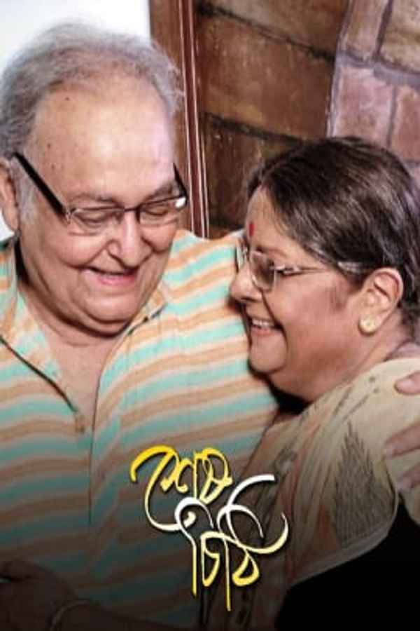 Sesh Chithi Poster 2