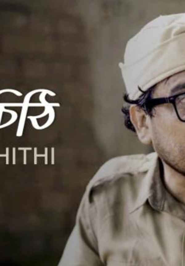 Sesh Chithi Poster 2