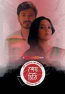 Sesh Chithi Poster 2